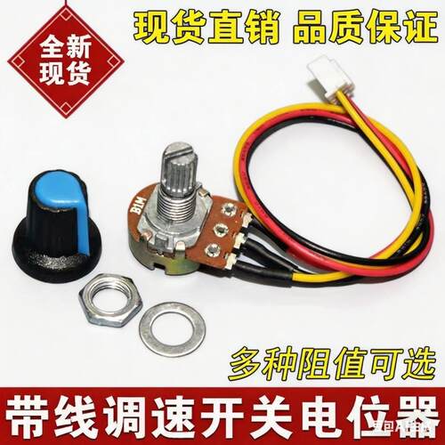 调速器开关B500K B100KB10K带线 XH2.54带3P线控制无极调速器旋钮