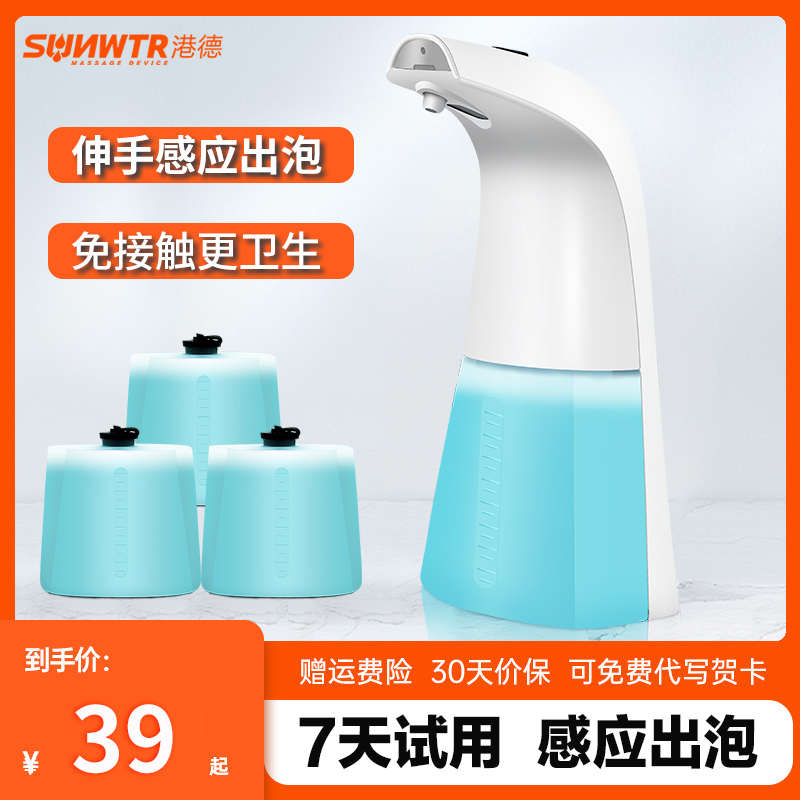 港德自动洗手机智能感应皂液器洗手液机家用套装泡沫洗手机