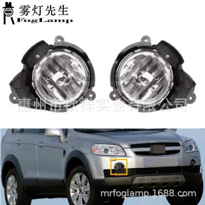 适用于雪佛兰08-11款CAPTIVA科帕奇FogLightLamp卤素雾灯防雾灯