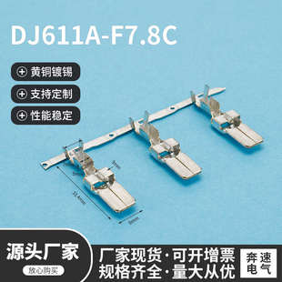 汽车插簧 F7.8C 7.8插片C型 大电流大功率铜接线端子 DJ611A