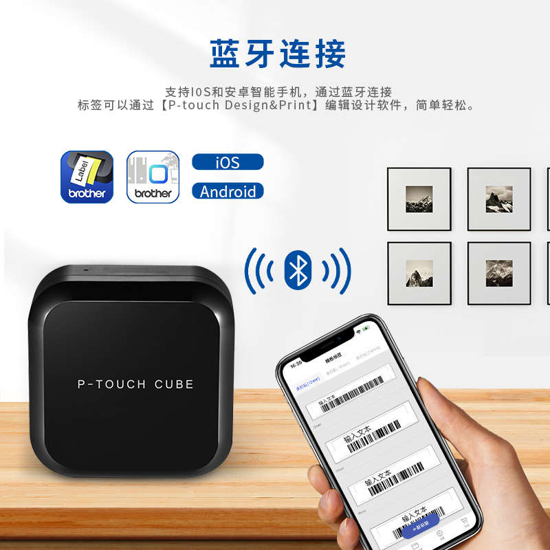 兄弟标签打印机PT-P710BT小黑蓝牙迷你手持小型家用便携式标签机