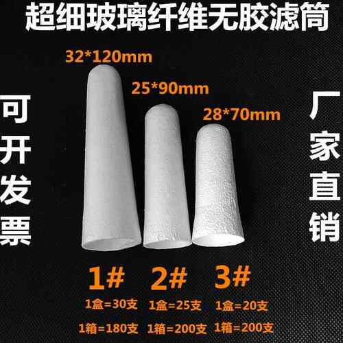 菲尔斯特 超细玻璃纤维无胶滤筒1#2#3#玻璃纤维滤筒烟尘烟气采样