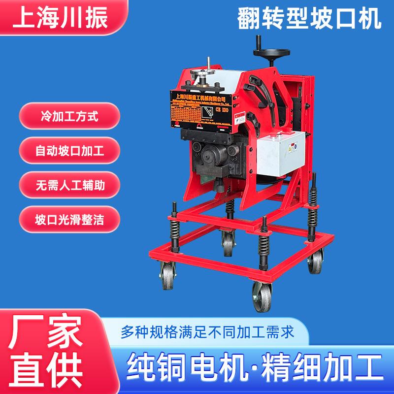 翻转型坡口机双面坡口机上海厂家发货自动行走平板坡口机