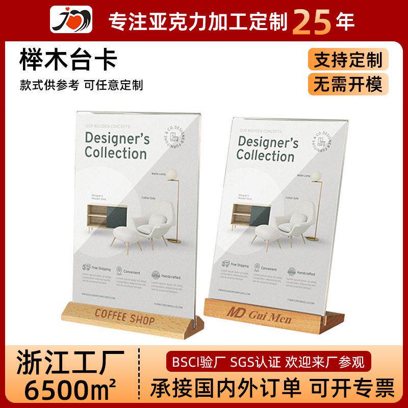 实木T型A4亚克力台卡榉木台签展示架桌牌透明餐牌L型菜台牌定制