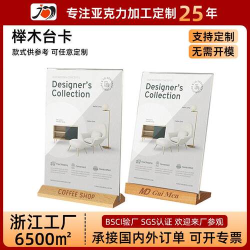 实木T型A4亚克力台卡榉木台签展示架桌牌透明餐牌L型菜台牌定制