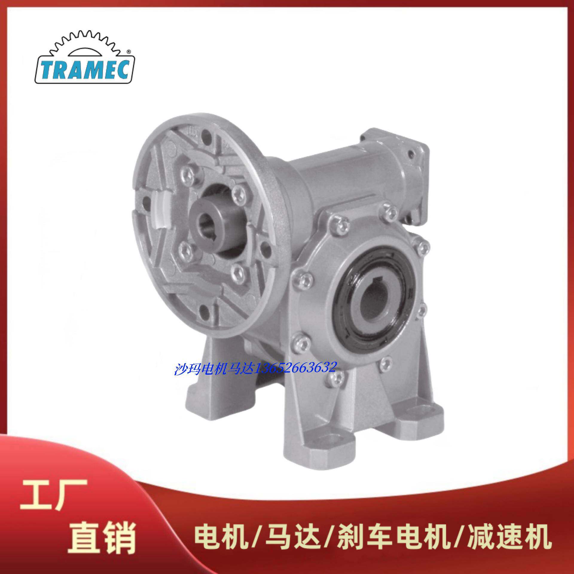 意大利TRAMEC减速机减速器减速马达减速箱减速电机50 63 75 89 90