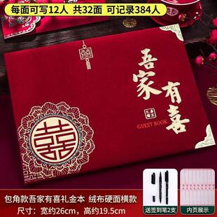 礼簿礼金本婚礼签到本挂礼本礼布本结婚礼铺本礼谱本通用收礼记帐