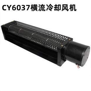 直销横流风机CYF6031工业横流风机贯流散热风机横流冷却风扇