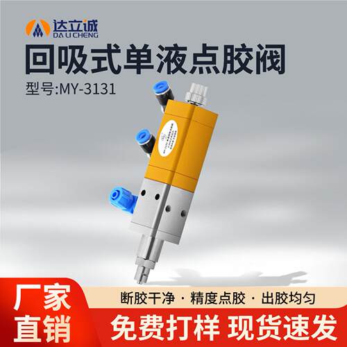 my11精密气动回吸式点胶阀UV硅胶打胶阀中粘度真空灌气动点胶阀
