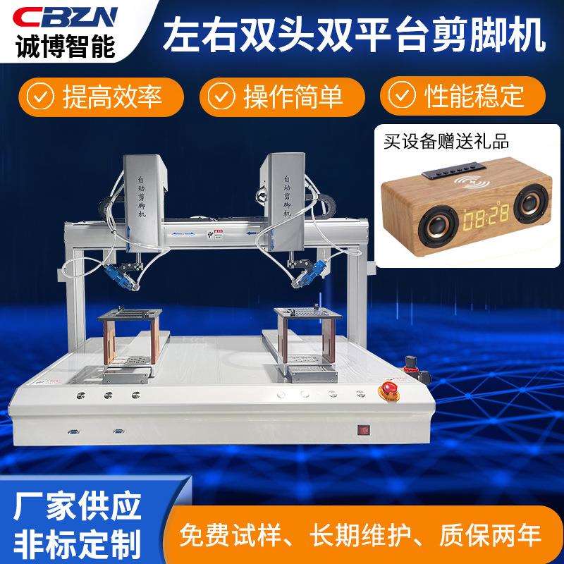 左右双头双平台剪脚机PCB电路板电子元件电容成型剪脚K脚切脚机