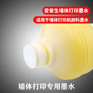 墙体彩绘打印机颜料墨水适用户外墙面喷绘墨水背景墙直喷打印墨水