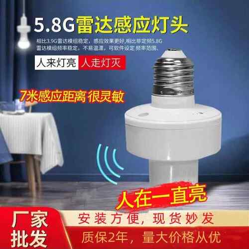 e27螺口人体感应开关微波雷达感应开关延时灯头自动灯座智能楼道