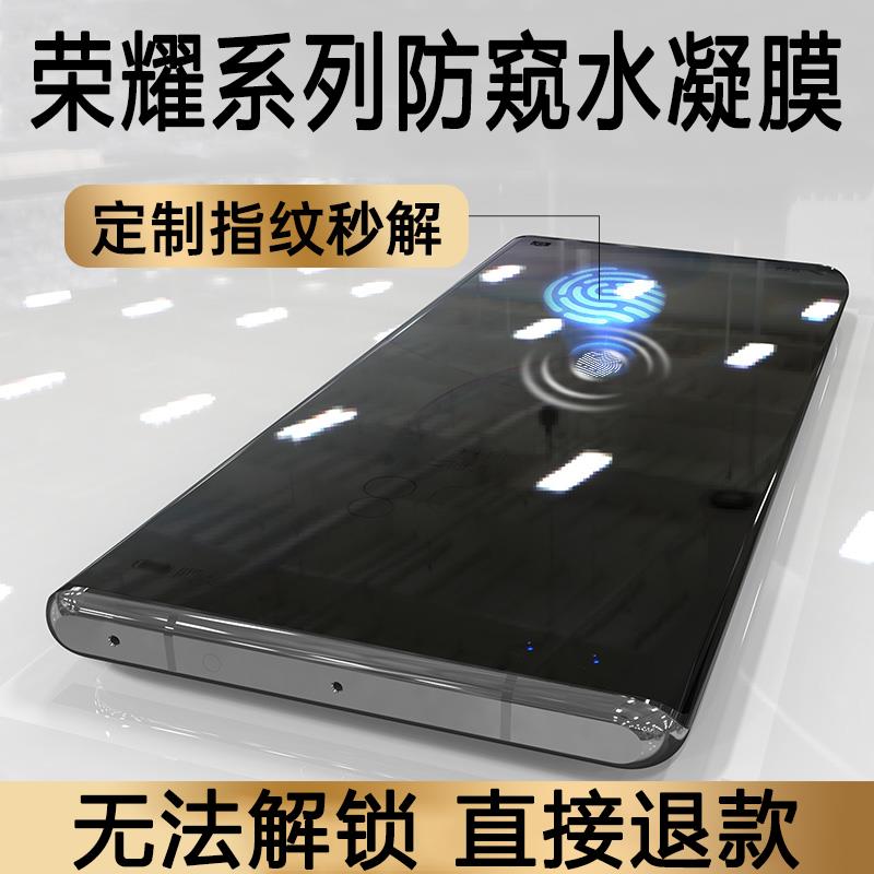 适用荣耀30防窥膜可用指纹解锁50支持60pro+不影响识别magic3至臻70十防偷窥屏200手机水凝膜100华为8090钢化
