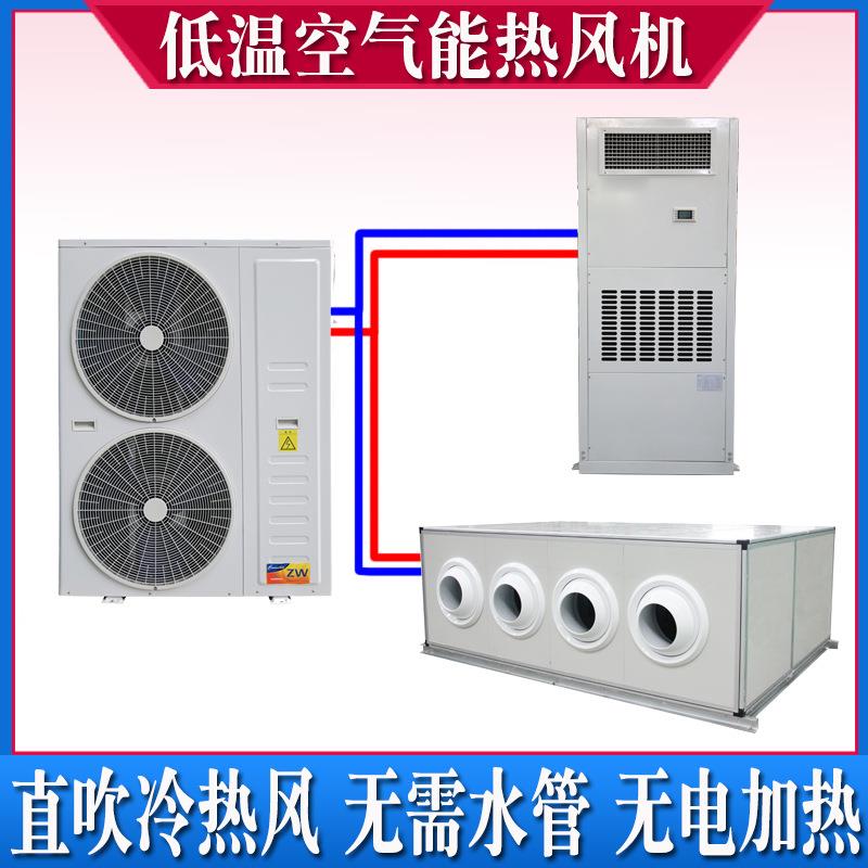 养殖温室大棚超低温空气能热风机车间冷暖低温空气源热泵热风机