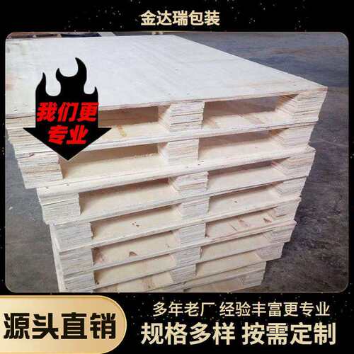 木托盘叉车卡托托盘免熏蒸二面进叉胶合工业托盘防渗漏托盘山东