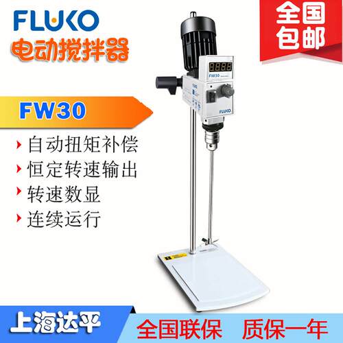 弗鲁克FLUKO电动搅拌机FW30实验室分散搅拌混合多种通用桨叶可选