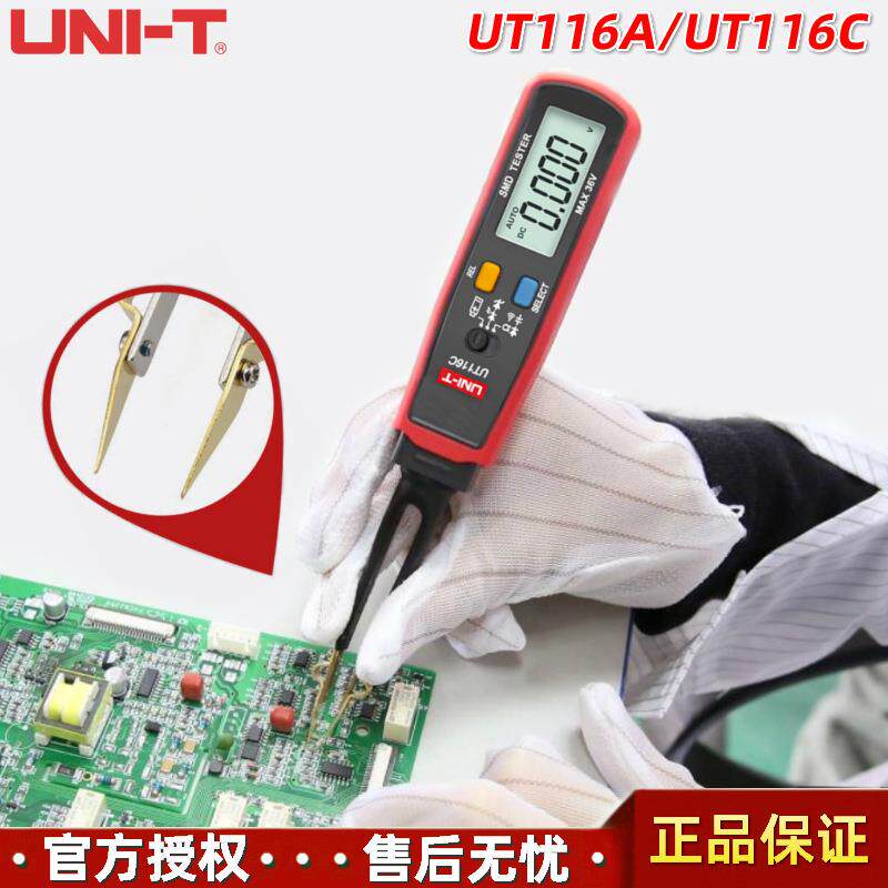 优利德UT116A元器件测试仪UT116C夹片镊子式SMD贴片电