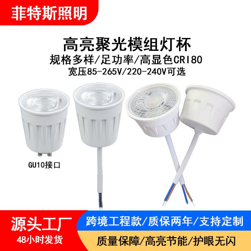 模组灯杯亮LED灯杯聚光节能射灯灯杯筒灯专用光源gu10灯杯
