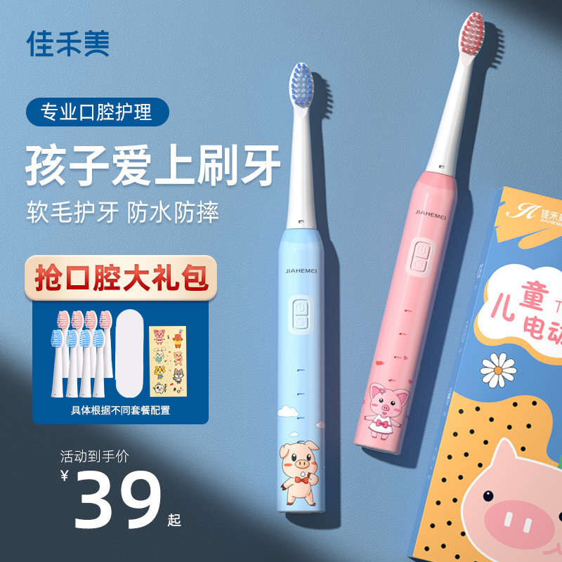 佳禾美儿童电动牙刷3-4-8-10岁6-12以上宝宝小孩声波全自动充电式