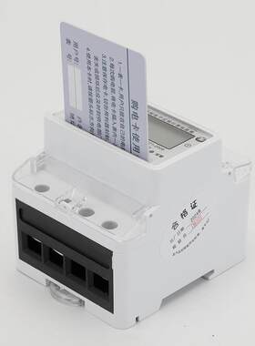 单相导轨式插卡预付费电表4P 家用出租房智能电子式电度表220v