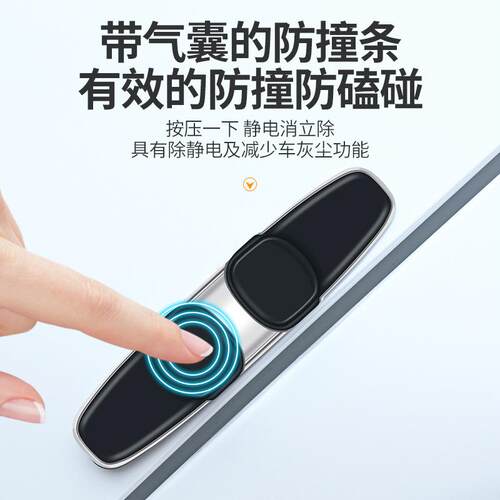 汽车门防撞条去静电车去静电气护气囊囊防刮条磁吸式气防撞贴防蹭