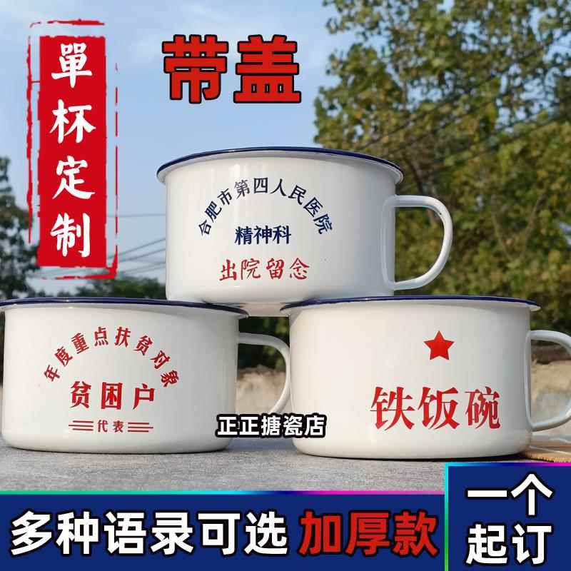 覆古老式经典怀旧搪瓷泡面碗快餐杯带盖子来图定制宿舍学生便当盒