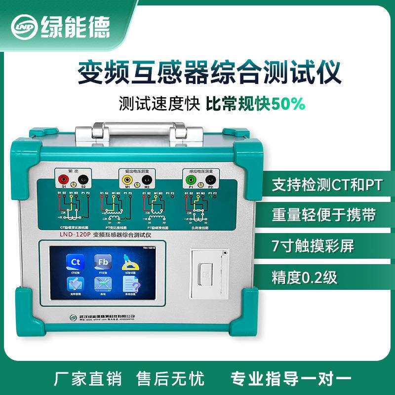 变频互感器综合测试仪高精度CT/PT伏安特性检测自动变比极性试验