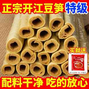 四川开江特产豆笋特产纯手工优质豆杆凉拌用腐竹段自拌豆皮豆筋干