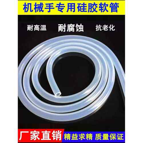 机械手硅胶气管6mm4mm软管金具真空胶管治具硅胶软管