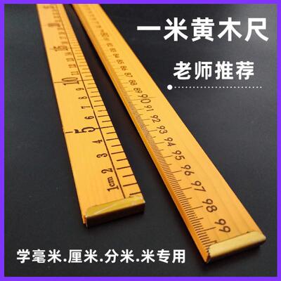 裁缝竹尺服装木尺子做衣服测量打版一市尺一米直尺缝纫工具量衣尺