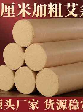 大艾条陈年加粗5cm艾草条手持大炮灸4cm灸馆悬灸纯艾绒条厂家