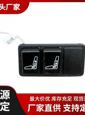 29074-02/04E81623986093伊思灵isri座椅腰部按钮假三联开关