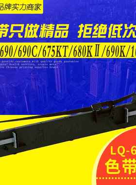 剑峰适用爱普生LQ-690K色带680KII 680K2打印机 675K 106KF色带架