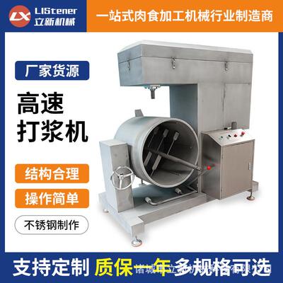 肉丸多种肉制品高速打浆机无面疙瘩面糊浓浆打浆机春饼稀浆搅拌机