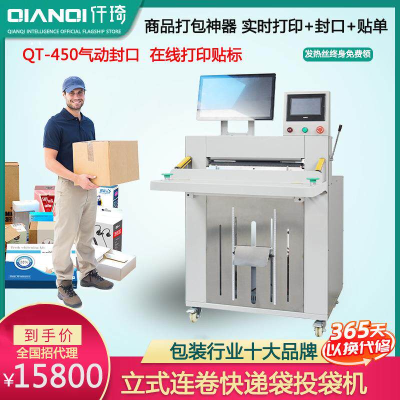 连卷快递袋打包机自动贴单包装机胶袋封口机即时打印投袋机全自动