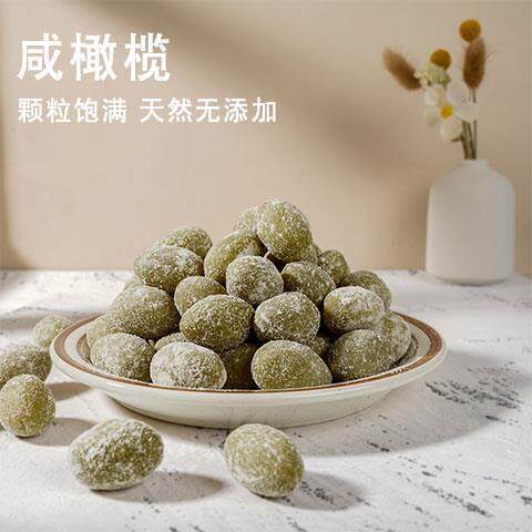 全咸橄榄干煲汤泡水腌制醋橄榄三宝扎陈皮咸味福建泡水潮汕特产