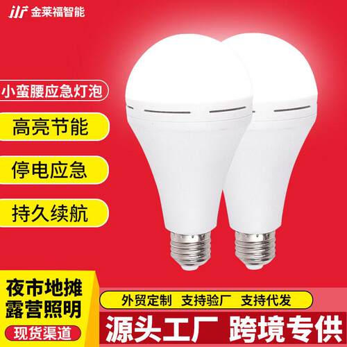 led宽压应急球泡灯内置电池家用应急智能充电灯泡E27/B22应急灯泡