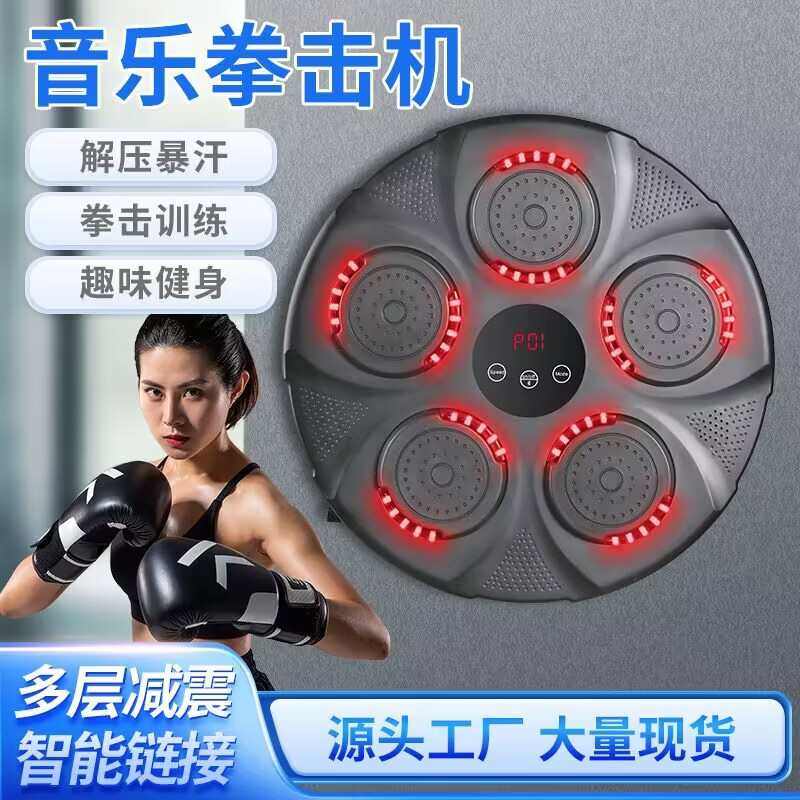 智能音乐拳击机音乐拳击靶免打孔电子拳击训练器墙靶儿童训练器,运动/瑜伽/健身/球迷用品,更多拳击配件,淘宝优惠券,粉丝福利购,淘宝优惠卷