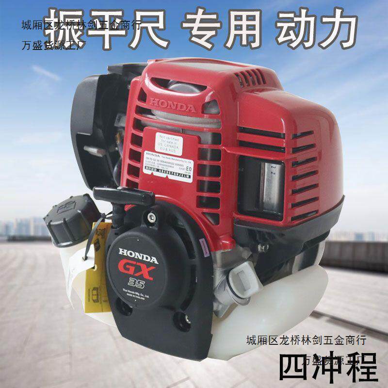 混凝土振平尺机头四冲程发动机专用汽油机割草机机头发动机汽油机
