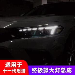 适用于十一代思域大灯总成改装 透镜大灯LED日间行车灯流光转向灯