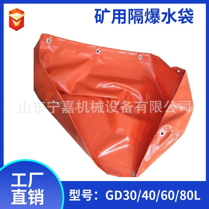 隔爆水袋可按尺寸加工阻燃型40L隔爆水袋塑料涂覆布30L隔爆水袋