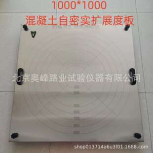 不锈钢混凝土塌落度扩展度仪混凝土自密实扩展度板塌落度扩展度板