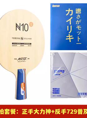正品学正品银河底N10板N10S乒乓球底1板定制N1学生初乒乓球训练球