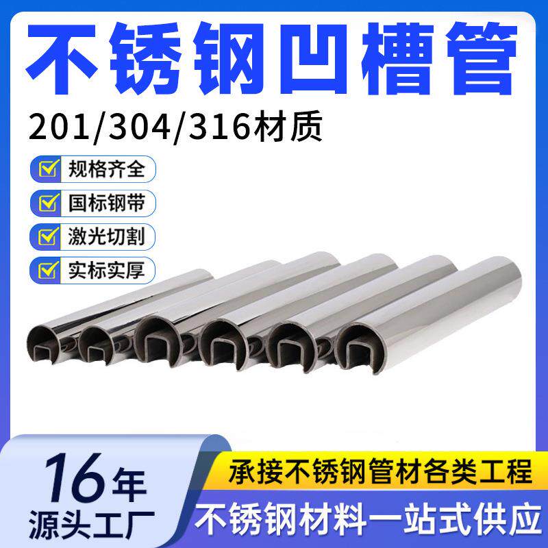 201/304不锈钢单双凹槽管拉丝椭圆槽管方槽管异型管建筑工程管