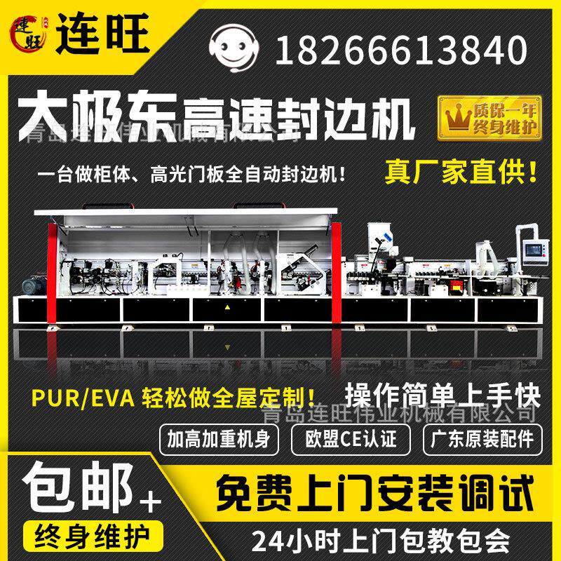 板极款高速全动双修封边机木工东机械板式家具设LW-368系备橱柜门
