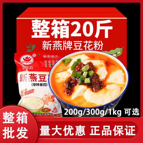 整箱商用豆腐脑水豆现货云南特产低糖200g300g1kg新燕豆花粉