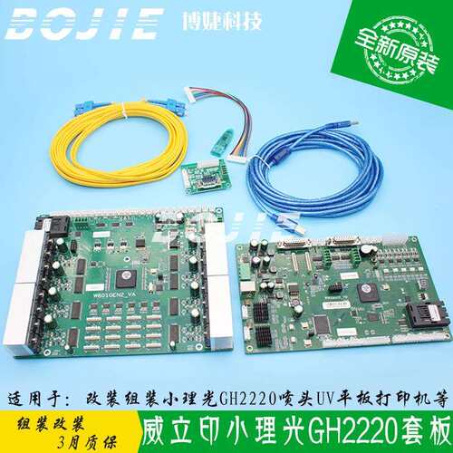 小理光GH2220喷头套板 改组装UV卷材/平板打印机整套控制板卡 8头