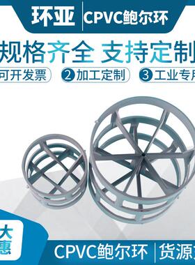 环亚CPVC鲍尔环Φ50鲍尔环填料2200元/立方现货供应