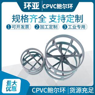 环亚CPVC鲍尔环Φ50鲍尔环填料2200元 立方现货供应