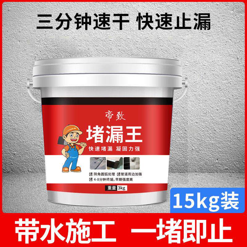 止漏王速效快速水泥胶防水止漏宝止漏剂浴室止漏剂渗透灵